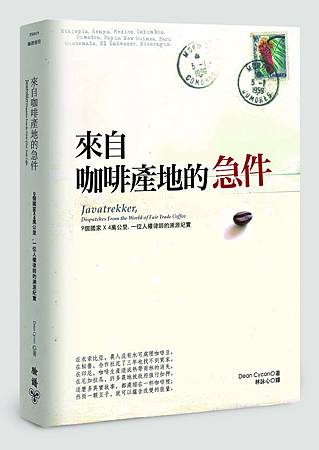 來自咖啡產地的急件_立體書封663.jpg 來自咖啡產地的急件_立體書封663.jpg
