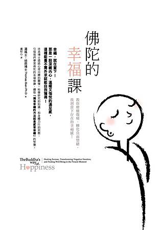 FJ2034佛陀的幸福課_書封663.jpg FJ2034佛陀的幸福課_書封663.jpg