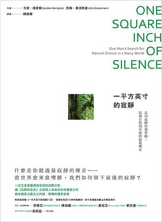 一平方英吋的寂靜_書封W663.jpg 一平方英吋的寂靜_書封W663.jpg
