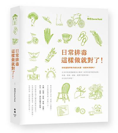 排毒_3D書封(白底裁邊) 排毒_3D書封(白底裁邊)