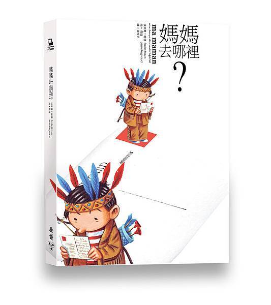 媽媽去哪裡 立體書封(300dpi) 媽媽去哪裡 立體書封(300dpi)