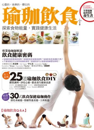 FJ2006_瑜珈飲食_書封w300.jpg
