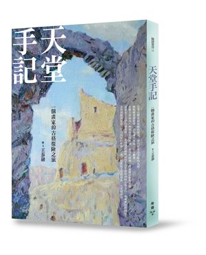 天堂手記_立體書W300.jpg
