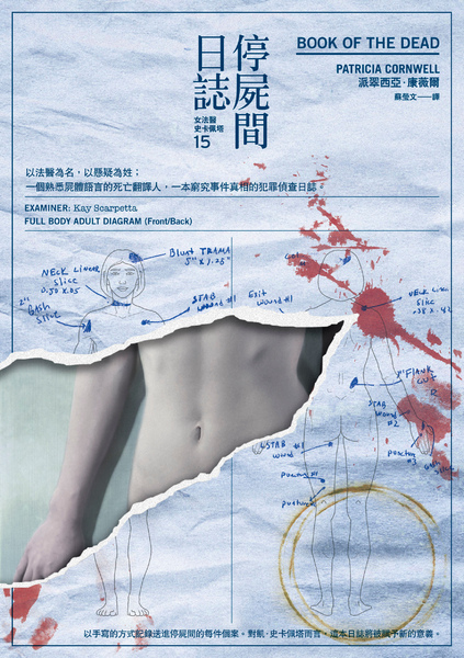 FR9015 停屍間日誌 封面.jpg