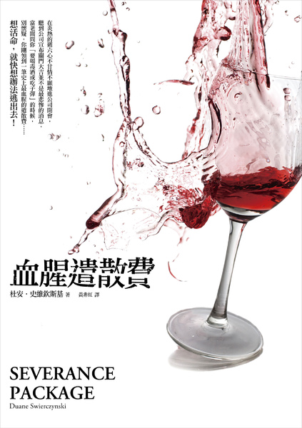 FR6502 血腥遣散費 封面.jpg