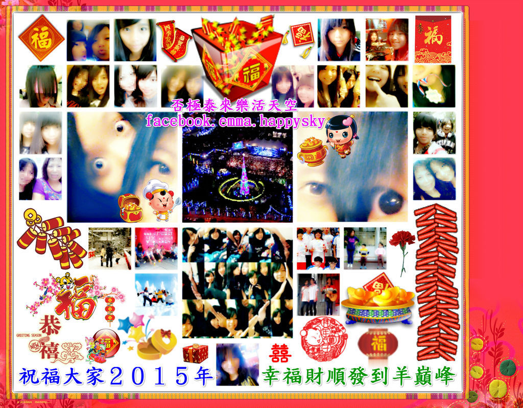 2015新年快樂.jpg 2015新年快樂.jpg