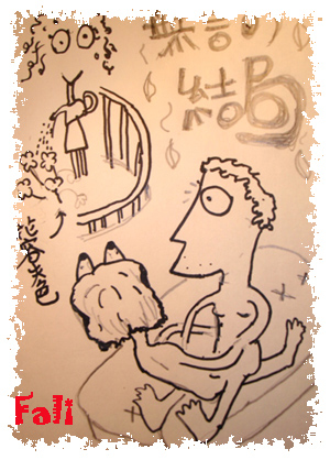 同居記 四 同居記 四