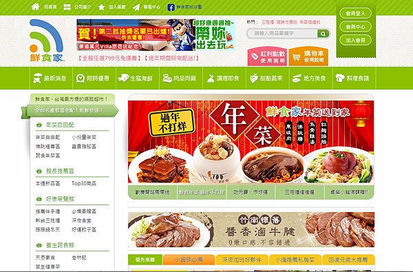 鮮食家網站 鮮食家網站