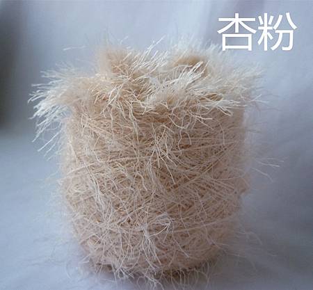 杏粉.JPG 杏粉.JPG