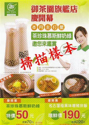 御茶園MANU特價.jpg 御茶園MANU特價.jpg