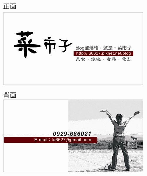 菜市子名片設計(部落格檔)