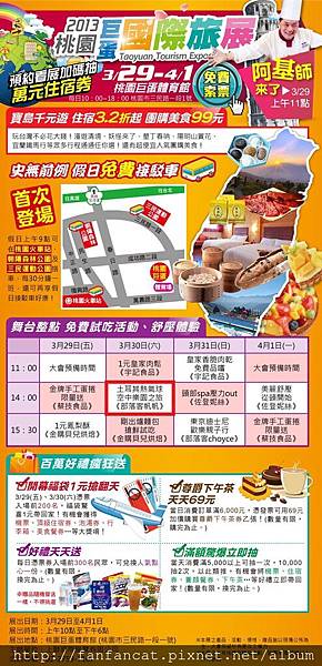 2013 桃園巨蛋國際旅展 3/29-4/1 超值旅遊好康快搶攻略（3/30下午兩點帆帆貓還會分享土耳其熱氣球空中樂園旅遊講座喔!） @ 帆帆貓A幸福旅行台 :: 痞客邦 PIXNET ::