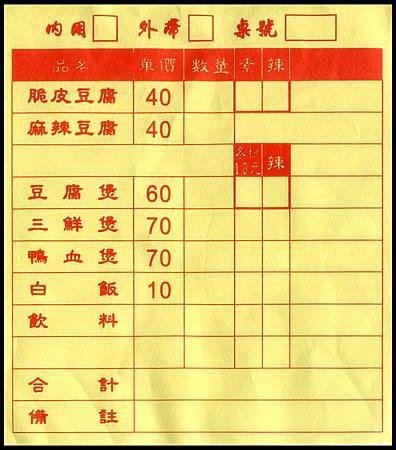 天香臭豆腐-菜單 (2).jpg 天香臭豆腐-菜單 (2).jpg