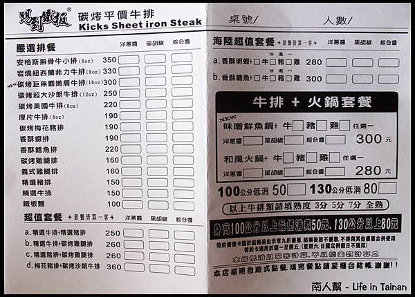 踢到鐵板碳烤平價牛排-菜單 踢到鐵板碳烤平價牛排-菜單