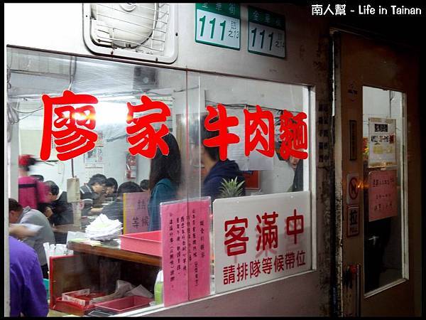 廖家牛肉麵 廖家牛肉麵