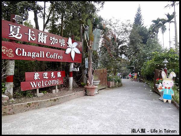夏卡爾咖啡-01 夏卡爾咖啡-01