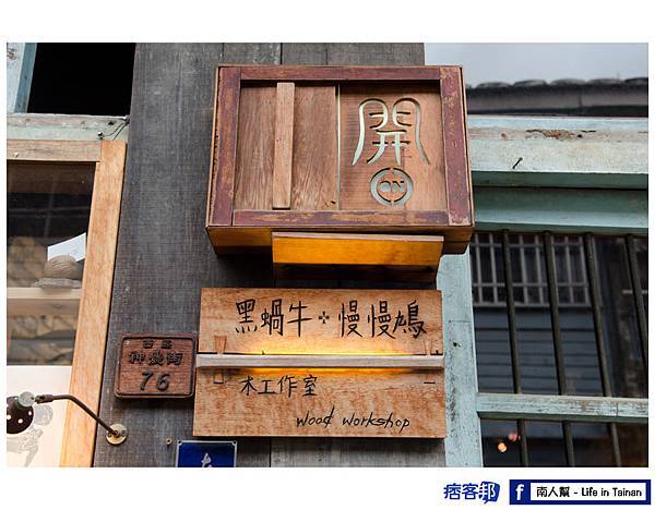 慢慢鳩生活木作-12.jpg 慢慢鳩生活木作-12.jpg