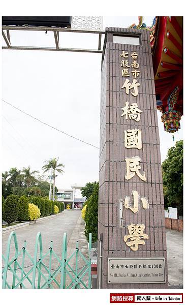 竹橋國小 竹橋國小