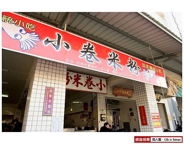 邱家小卷米粉 邱家小卷米粉