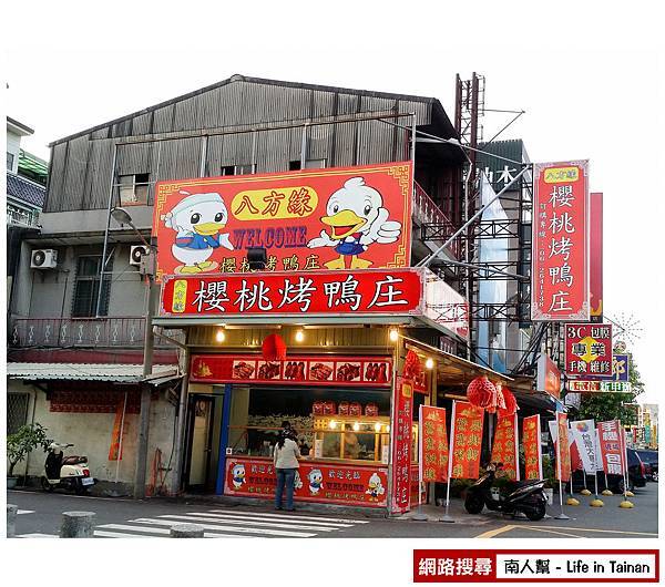 八方緣櫻桃烤鴨庄 八方緣櫻桃烤鴨庄