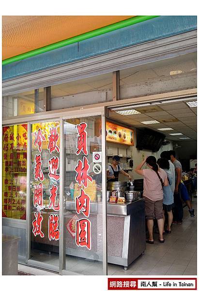 台南國華街員林肉圓 台南國華街員林肉圓