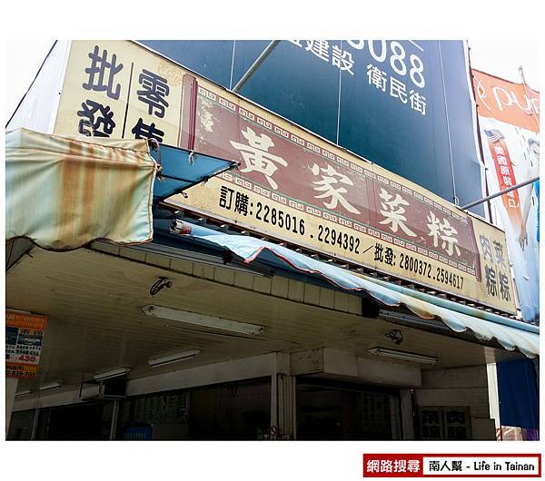 黃家菜粽 黃家菜粽