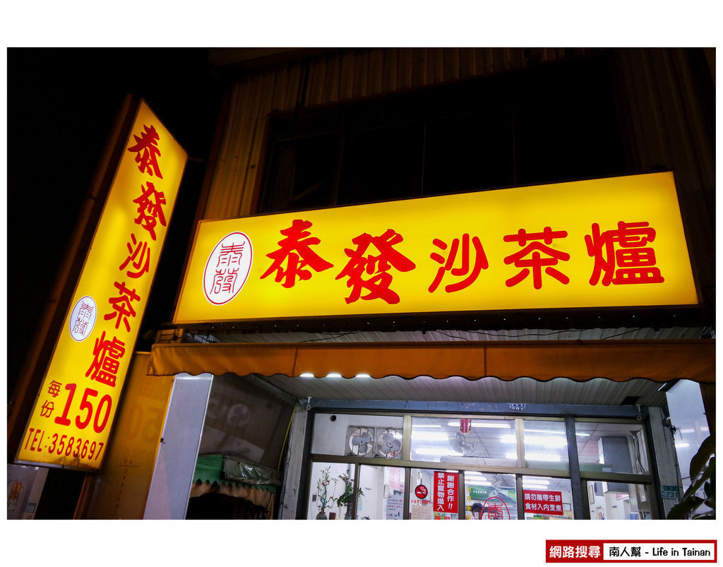 泰發沙茶爐 泰發沙茶爐