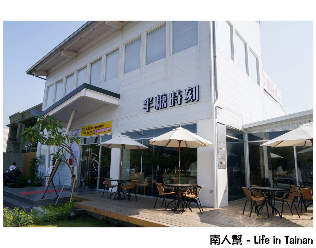 安平半糖時刻 安平半糖時刻