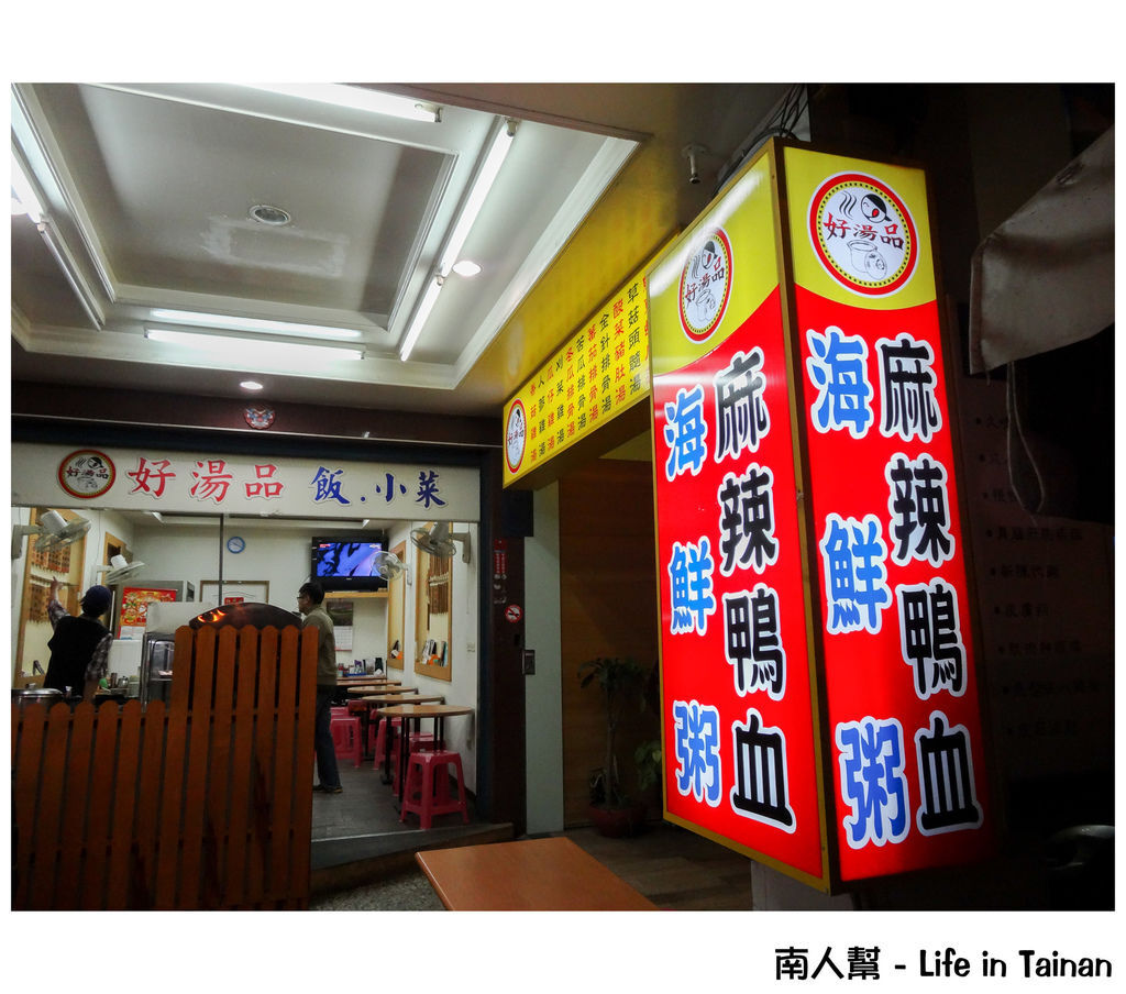 好湯品 好湯品