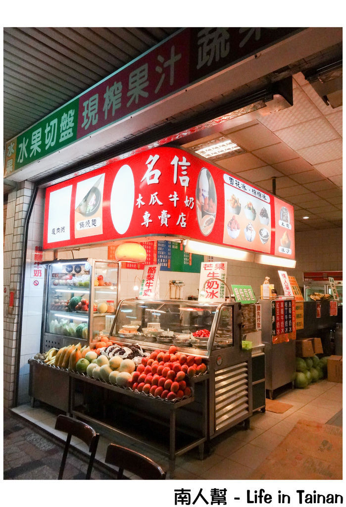 台南南區名信木瓜牛奶專賣店 台南南區名信木瓜牛奶專賣店