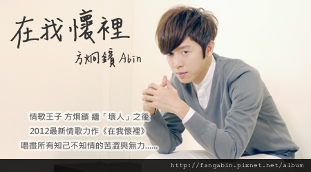 Abin的最新創作《在我懷裡》