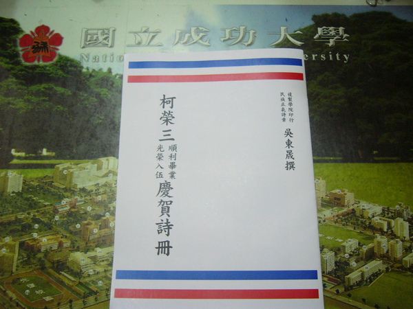 東晟以詩冊為小三送行 東晟以詩冊為小三送行