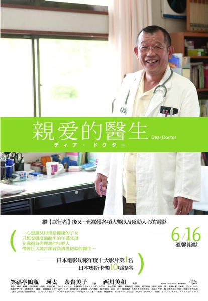 《親愛的醫生 Dear Doctor》觀後感 《親愛的醫生 Dear Doctor》觀後感