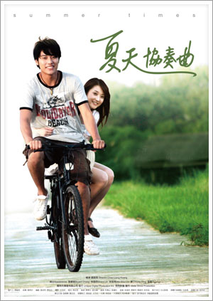 公視:【經典電影院】 夏天協奏曲 公視:【經典電影院】 夏天協奏曲
