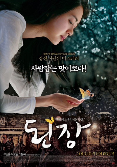 The-Recipe-2010-K-Movie
