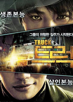 Film|【卡車 TRUCK】 / 棄屍夜的狂想曲