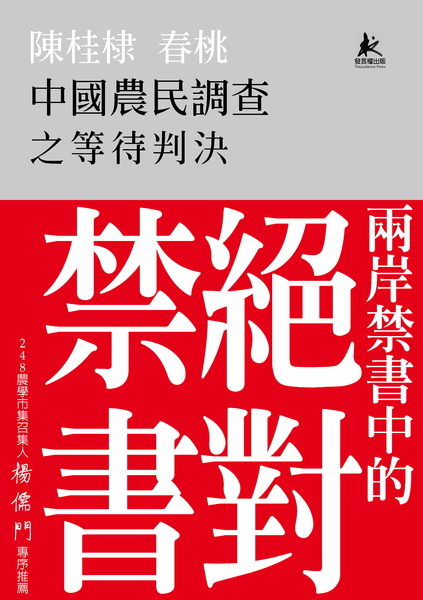 來源:發言權出版社