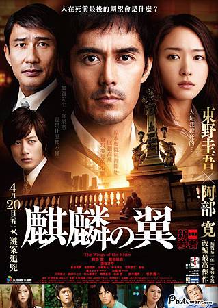 麒麟之翼:新參者劇場版 麒麟之翼:新參者劇場版