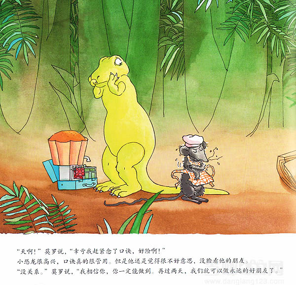 恐龍與老鼠-繪本