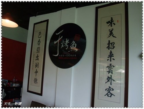 于烤魚創意料理,烏來于烤魚,烏來小吃,烏來景點,烏來美食,烏來美食于烤魚,烏來美食于烤魚創意家常料理