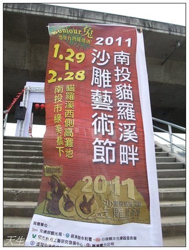 南投沙雕藝術節 @天生寶家族 @天生寶家族