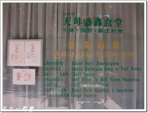 天母盛鑫食堂 @天生寶家族 @天生寶家族