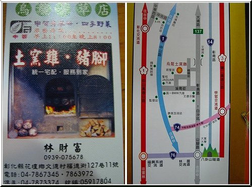 花壇烏龍青草店土窯爆炸雞彰化美食推薦