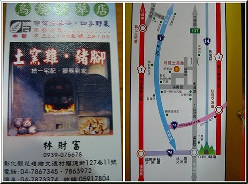 花壇烏龍青草店土窯爆炸雞彰化美食推薦