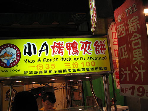 逢甲夜市 @天生寶家族 @天生寶家族