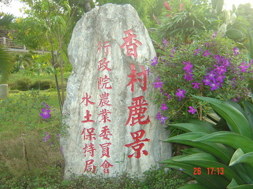 中秋節到處走走 @天生寶家族 @天生寶家族