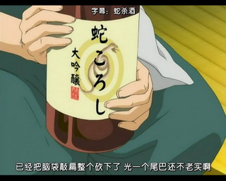 據說蛇酒可以壯陽補身－－（被巴