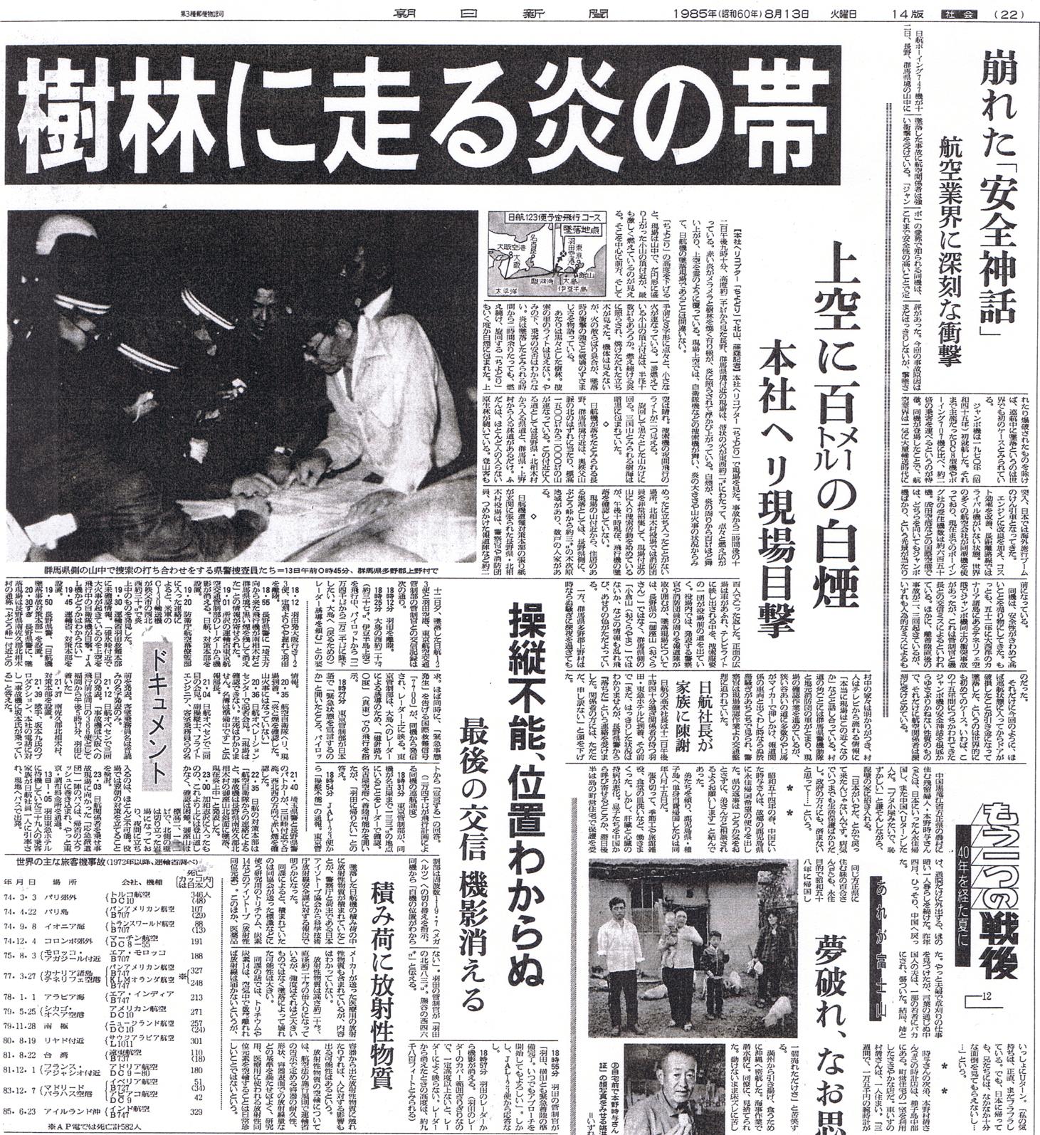 JAL123-朝日新聞1.jpg