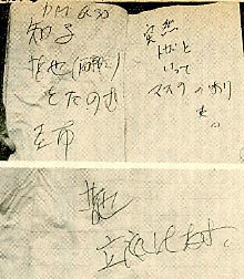 JAL123-松本圭市遺書.jpg