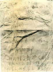 JAL123-村上遺書1.jpg